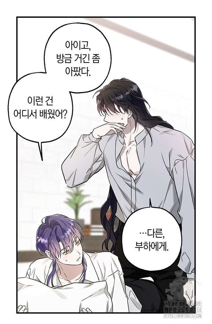 내 친구가 마왕이 될 것 같다 5화 91