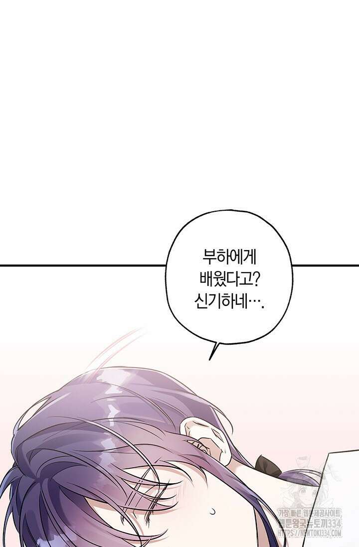 내 친구가 마왕이 될 것 같다 5화 92