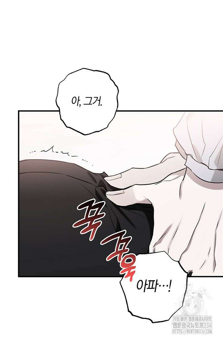내 친구가 마왕이 될 것 같다 5화 94