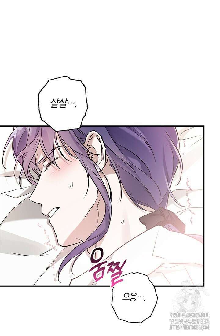내 친구가 마왕이 될 것 같다 5화 95