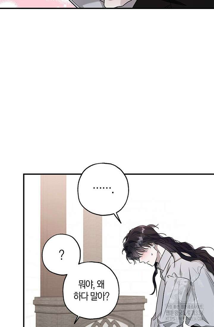 내 친구가 마왕이 될 것 같다 5화 99