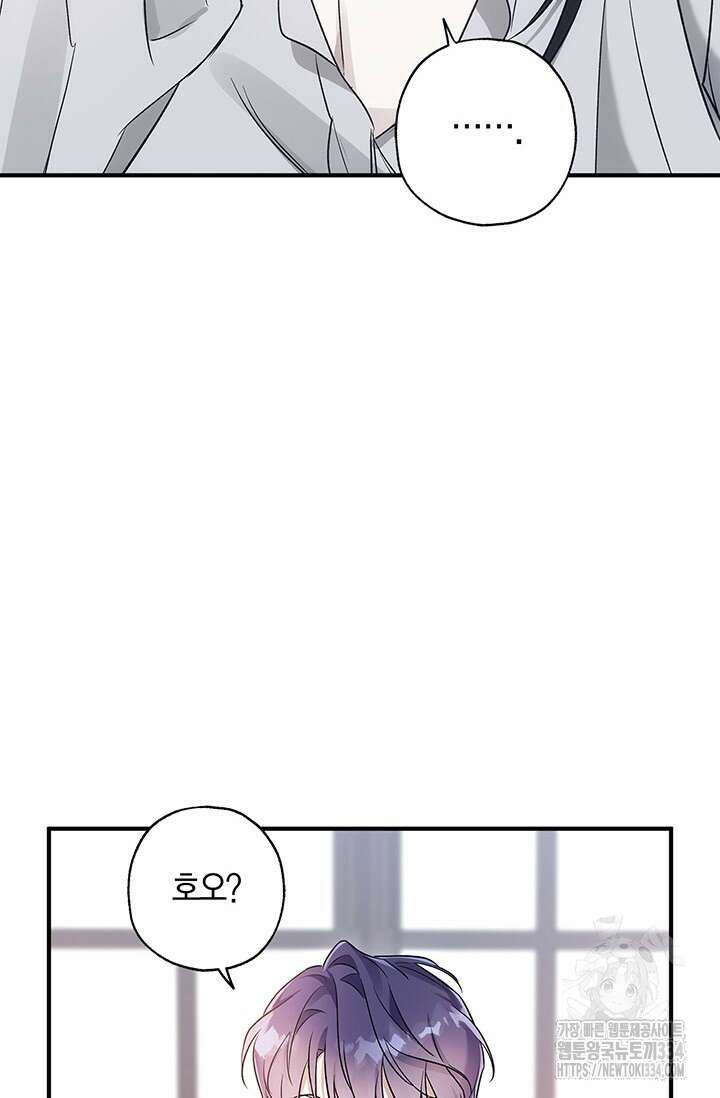 내 친구가 마왕이 될 것 같다 5화 104