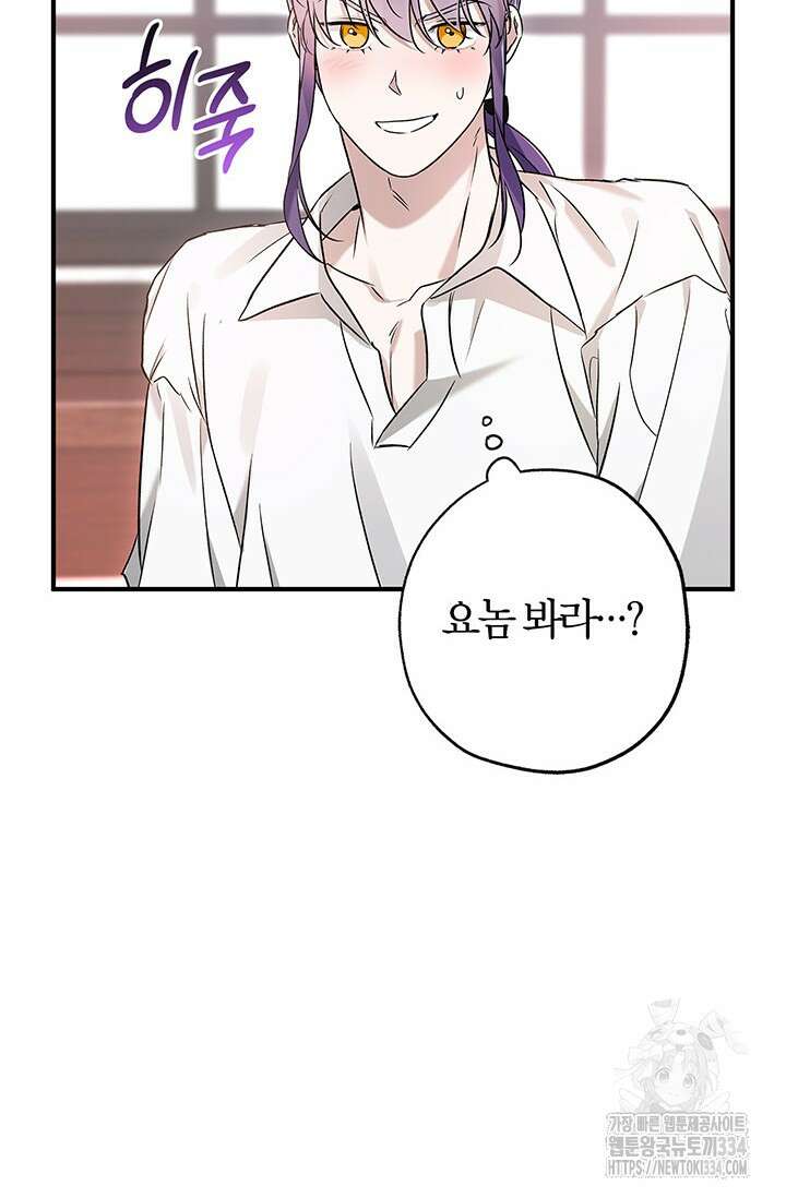 내 친구가 마왕이 될 것 같다 5화 105