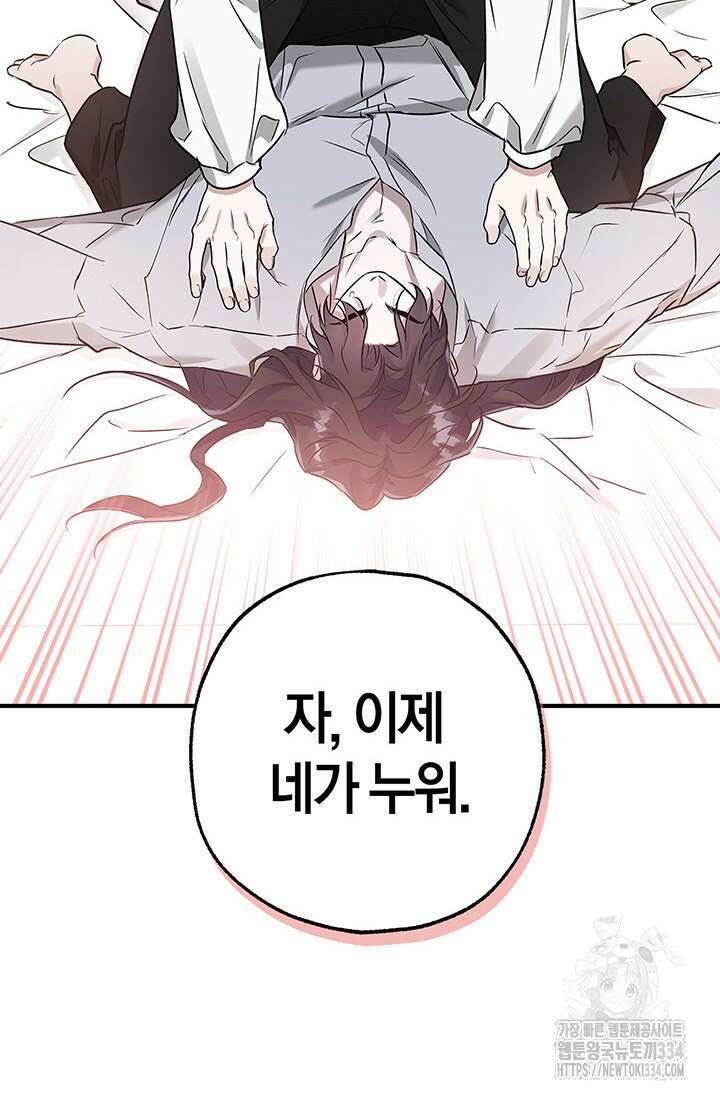 내 친구가 마왕이 될 것 같다 5화 109