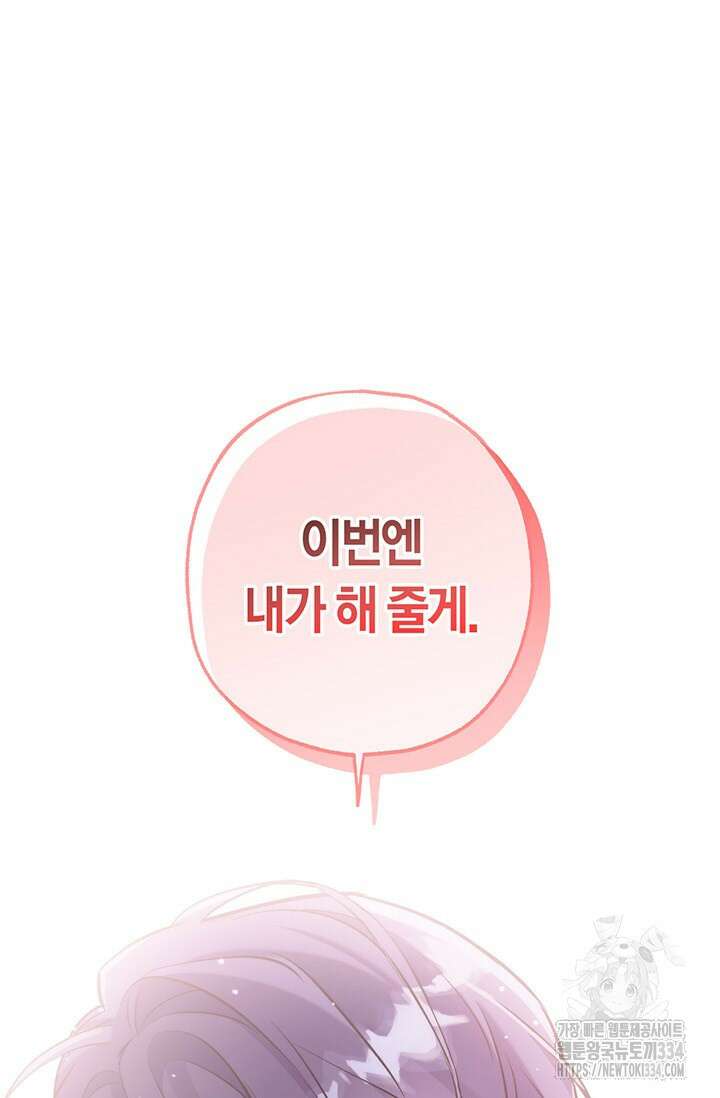 내 친구가 마왕이 될 것 같다 5화 110