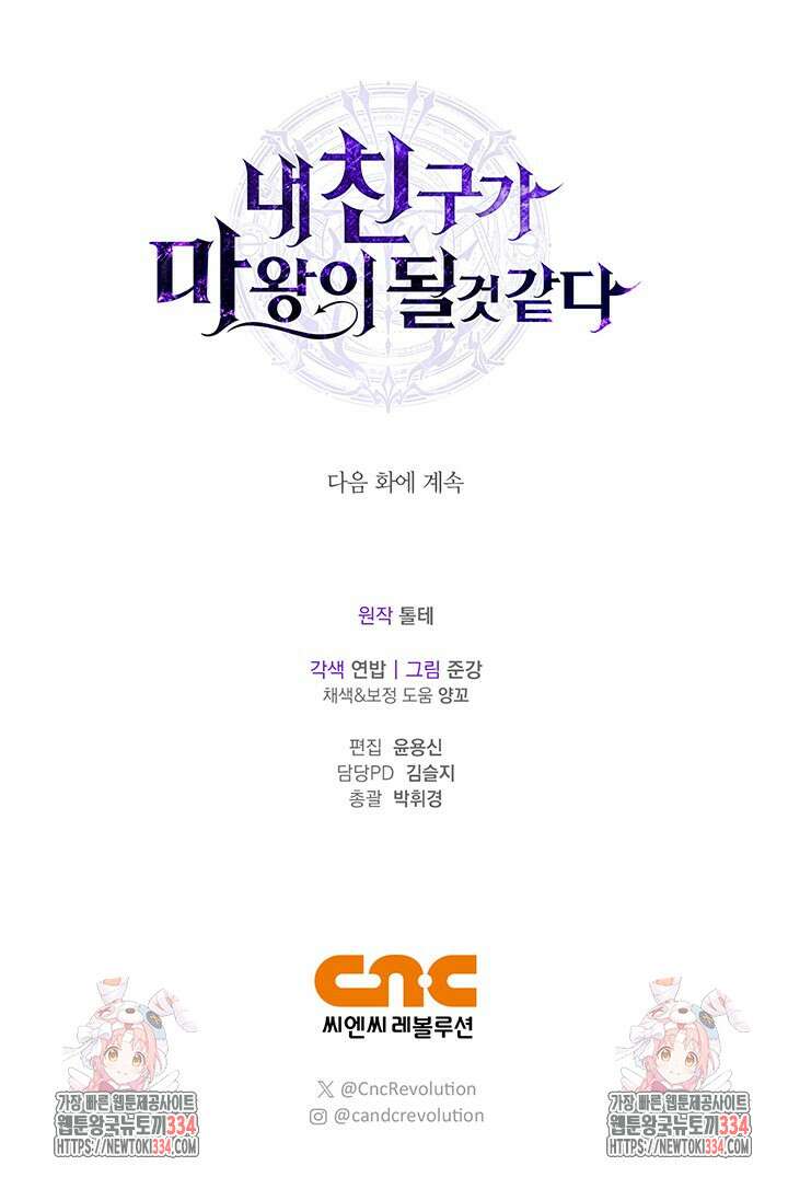 내 친구가 마왕이 될 것 같다 5화 113