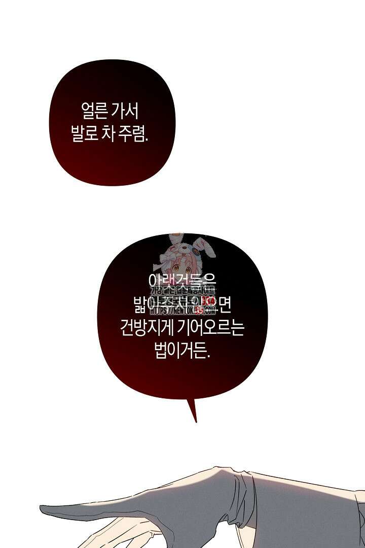 집착은 다정하고 집요하게 3화 1