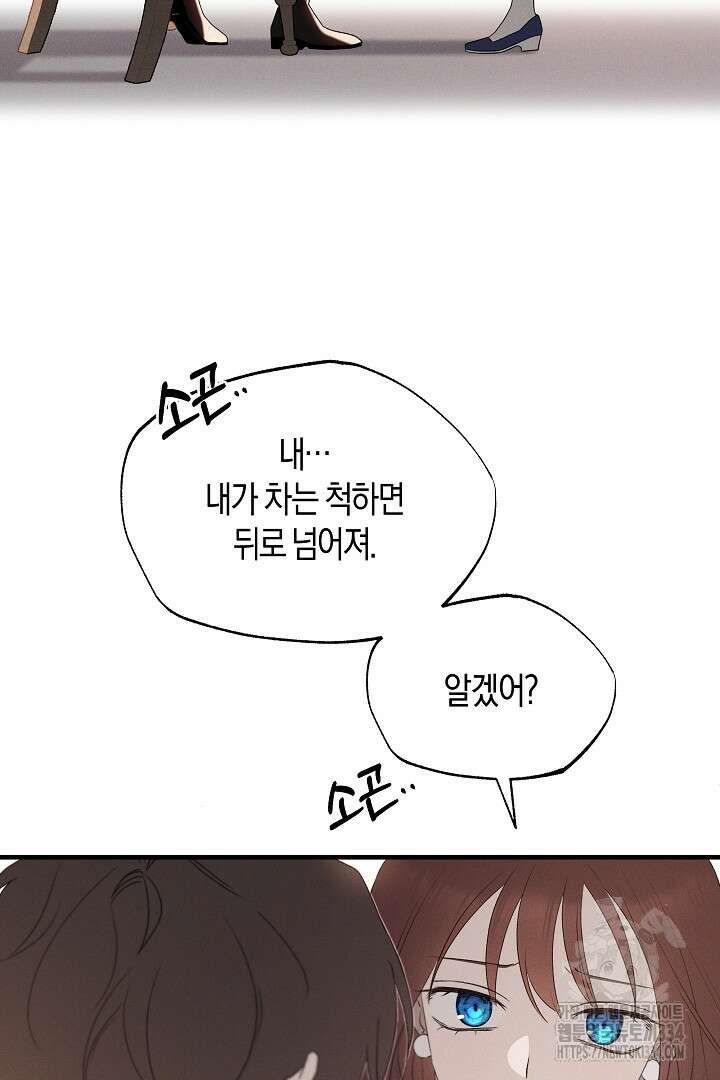 집착은 다정하고 집요하게 3화 8