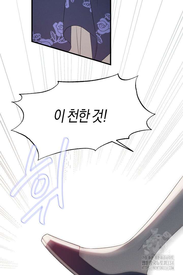 집착은 다정하고 집요하게 3화 11