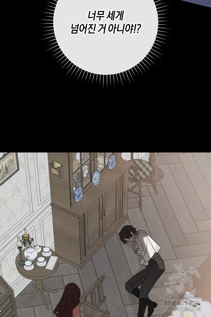 집착은 다정하고 집요하게 3화 16