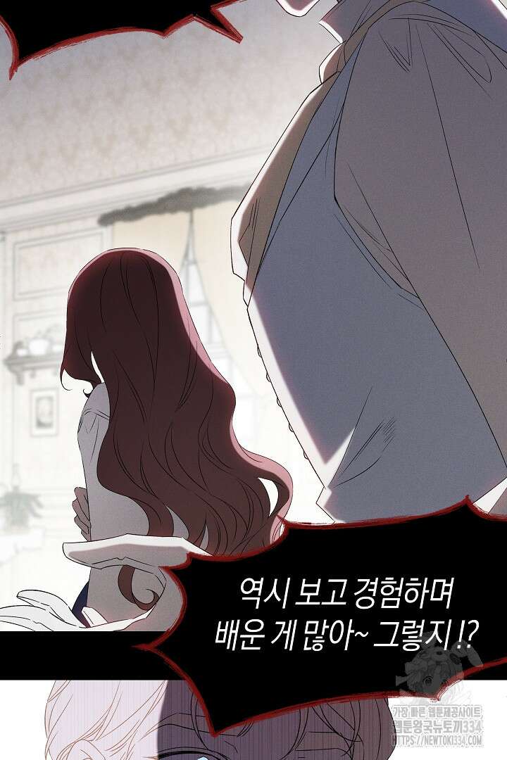 집착은 다정하고 집요하게 3화 19