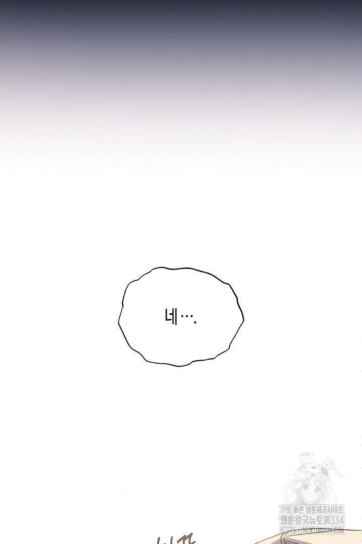 집착은 다정하고 집요하게 3화 21