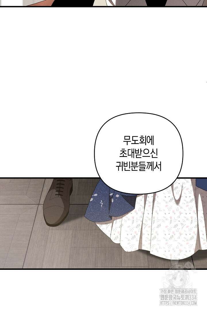 집착은 다정하고 집요하게 13화 4