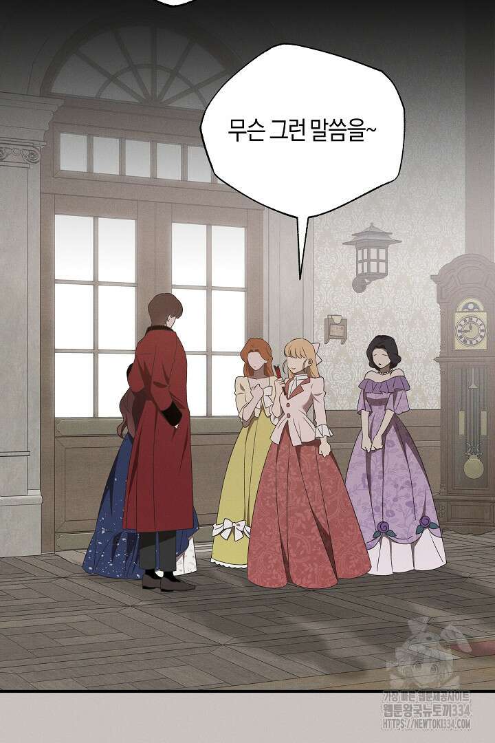 집착은 다정하고 집요하게 13화 9