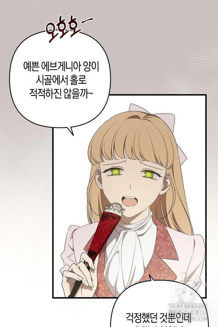 집착은 다정하고 집요하게 13화 10