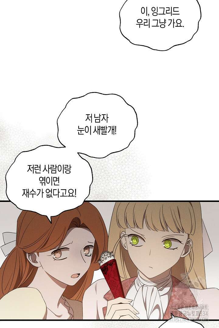 집착은 다정하고 집요하게 13화 12