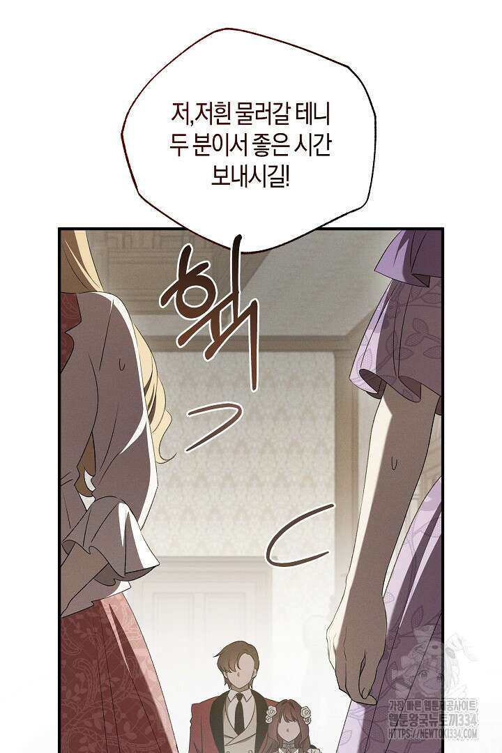 집착은 다정하고 집요하게 13화 14