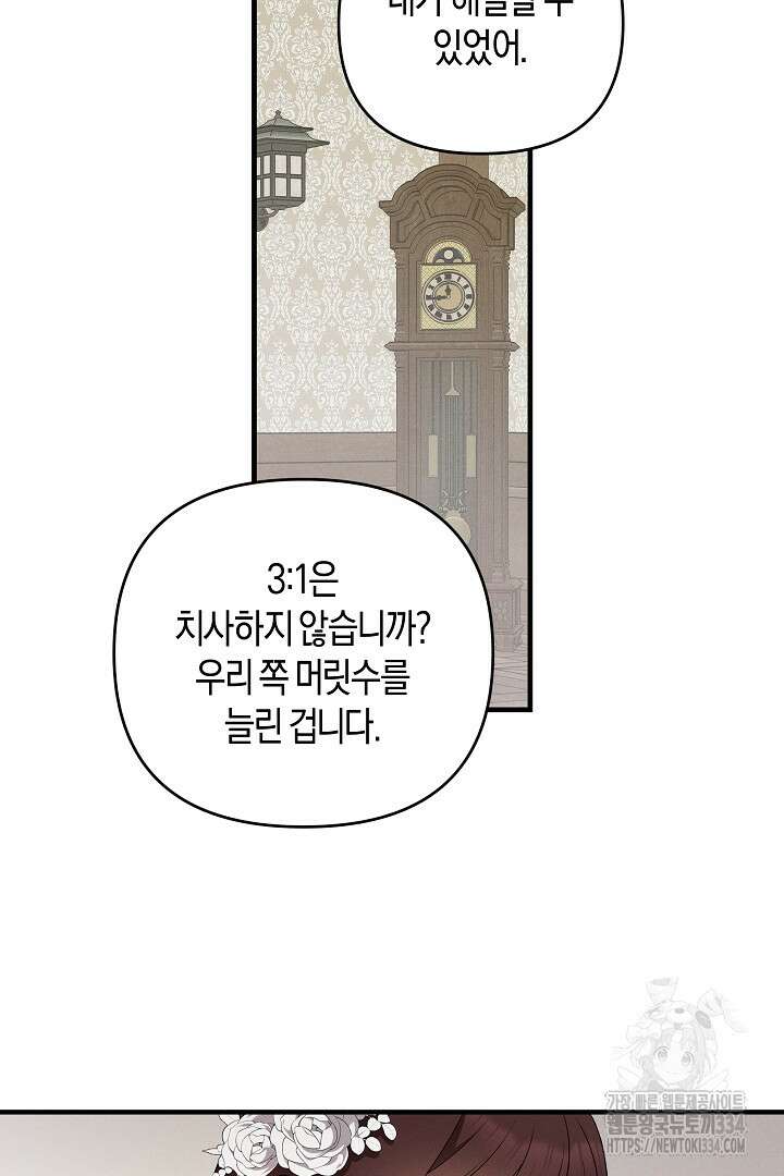 집착은 다정하고 집요하게 13화 17