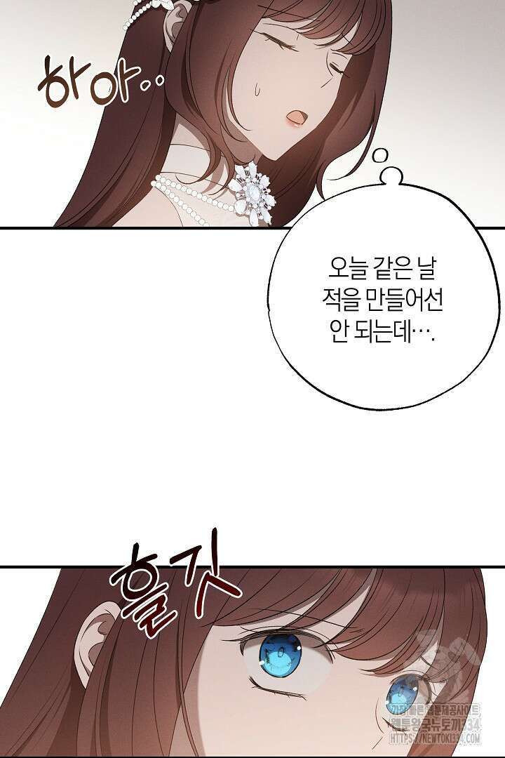 집착은 다정하고 집요하게 13화 18