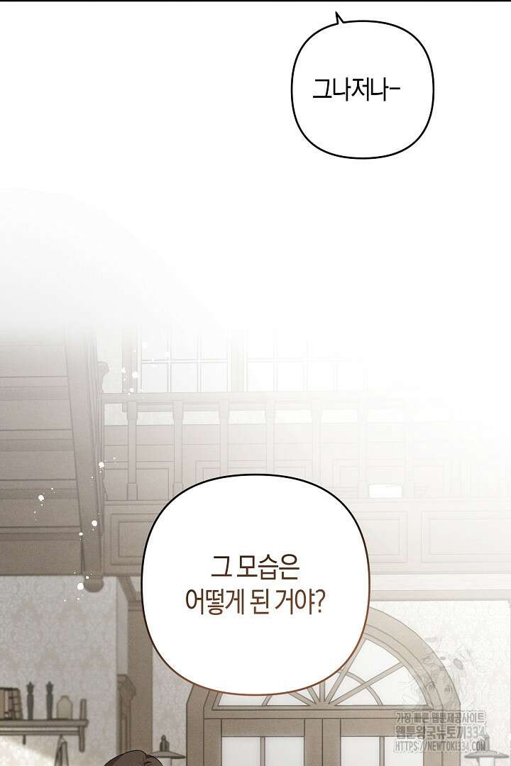집착은 다정하고 집요하게 13화 19