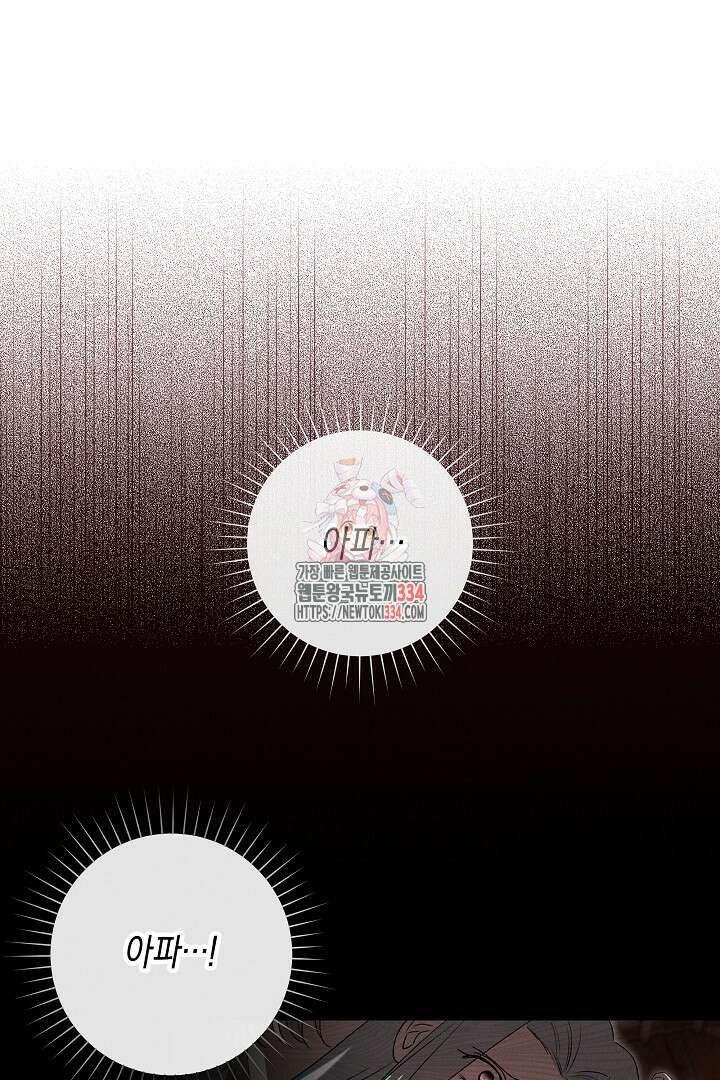 집착은 다정하고 집요하게 23화 1
