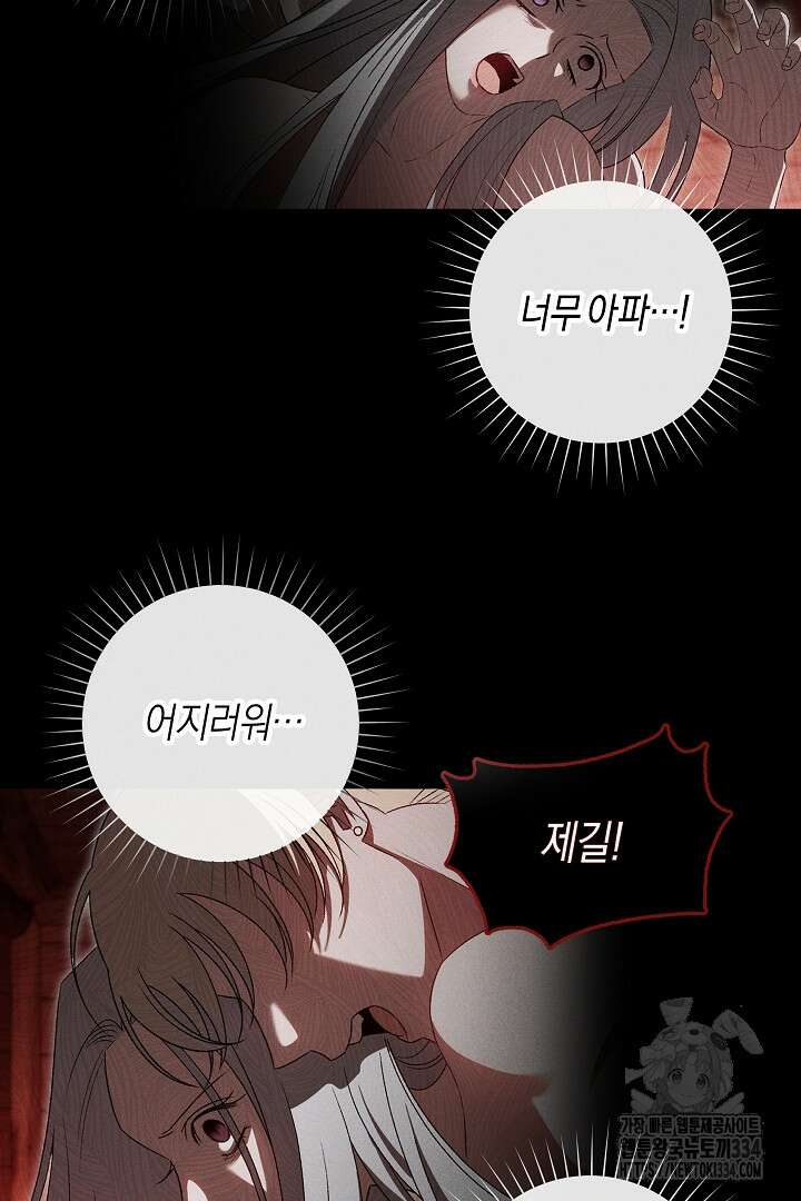 집착은 다정하고 집요하게 23화 2