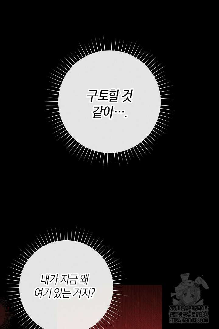 집착은 다정하고 집요하게 23화 4