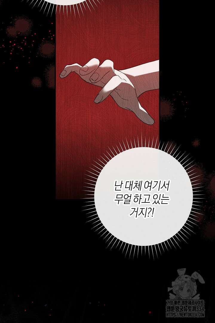 집착은 다정하고 집요하게 23화 5