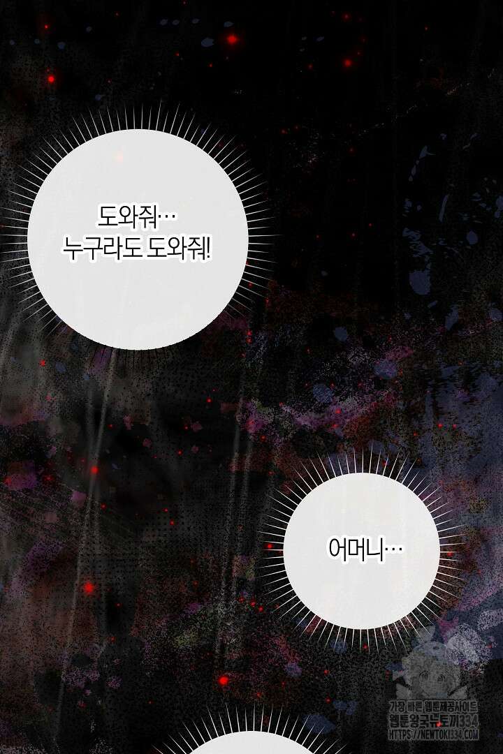 집착은 다정하고 집요하게 23화 6