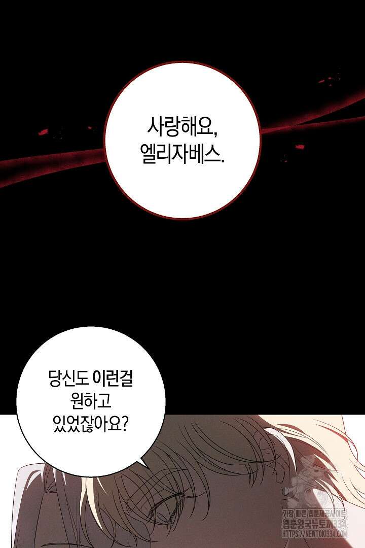 집착은 다정하고 집요하게 23화 11