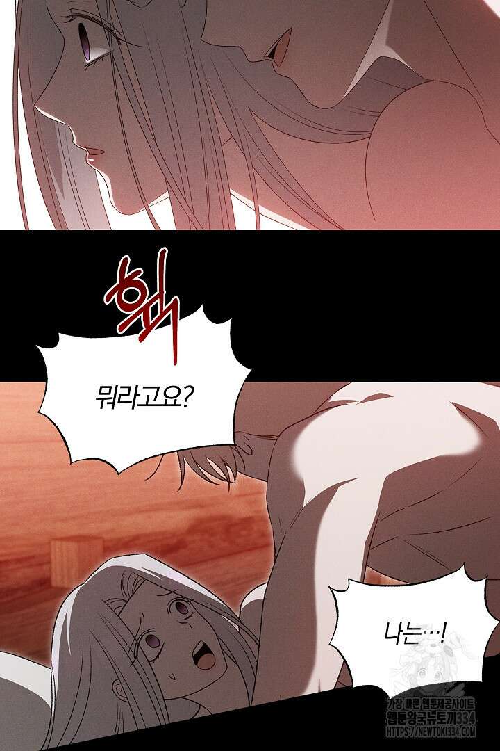 집착은 다정하고 집요하게 23화 12