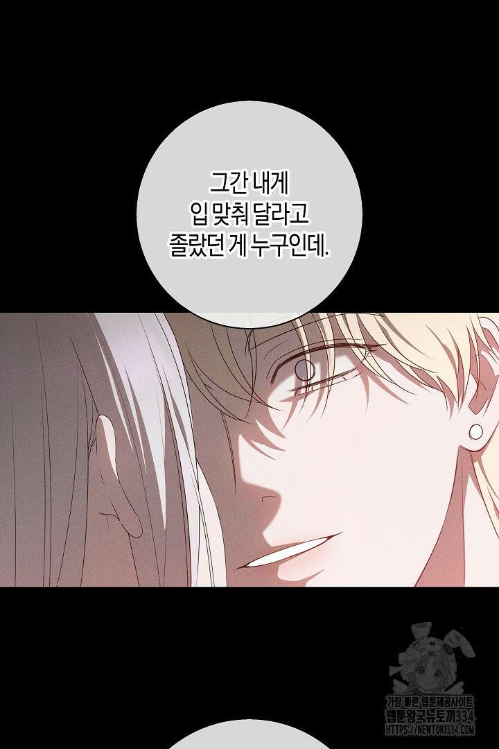 집착은 다정하고 집요하게 23화 14