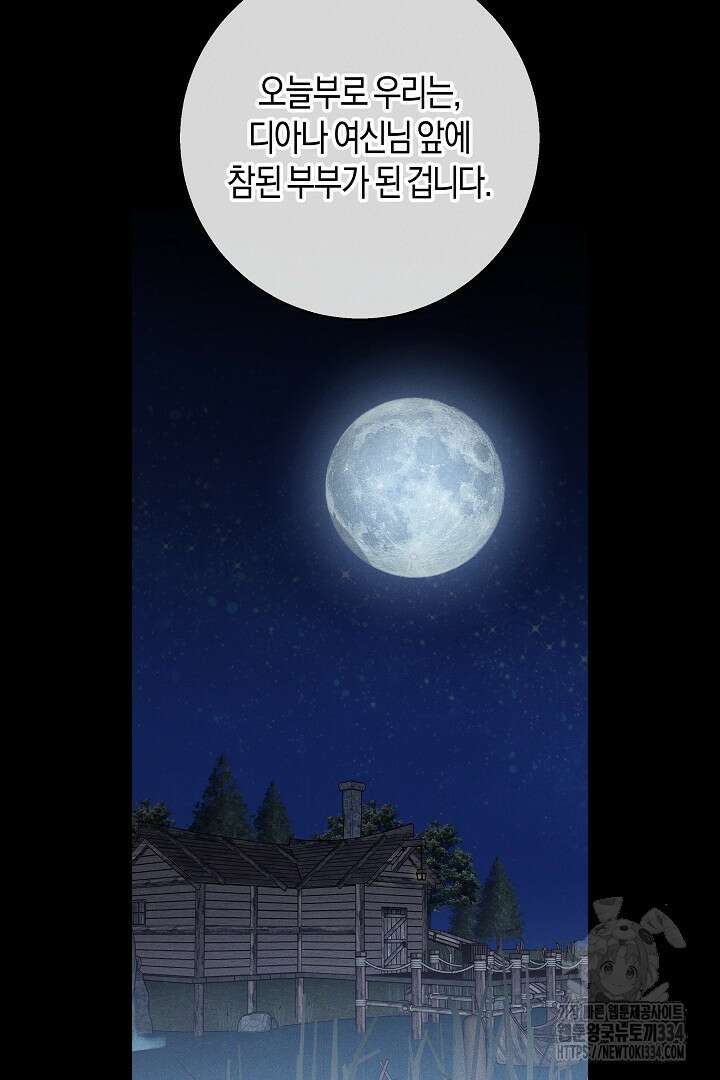 집착은 다정하고 집요하게 23화 15