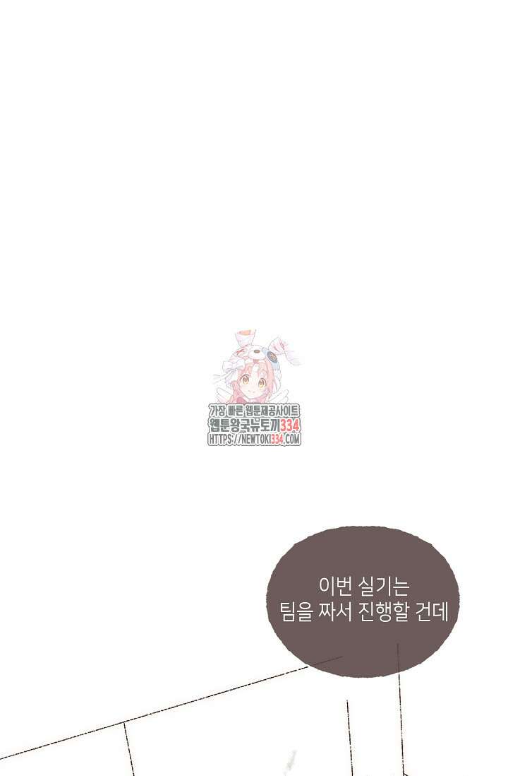 러브 인 체스 18화 1