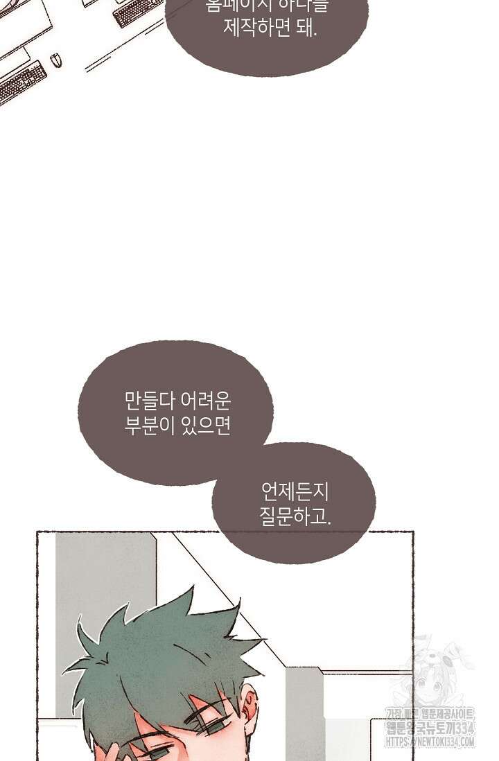 러브 인 체스 18화 3