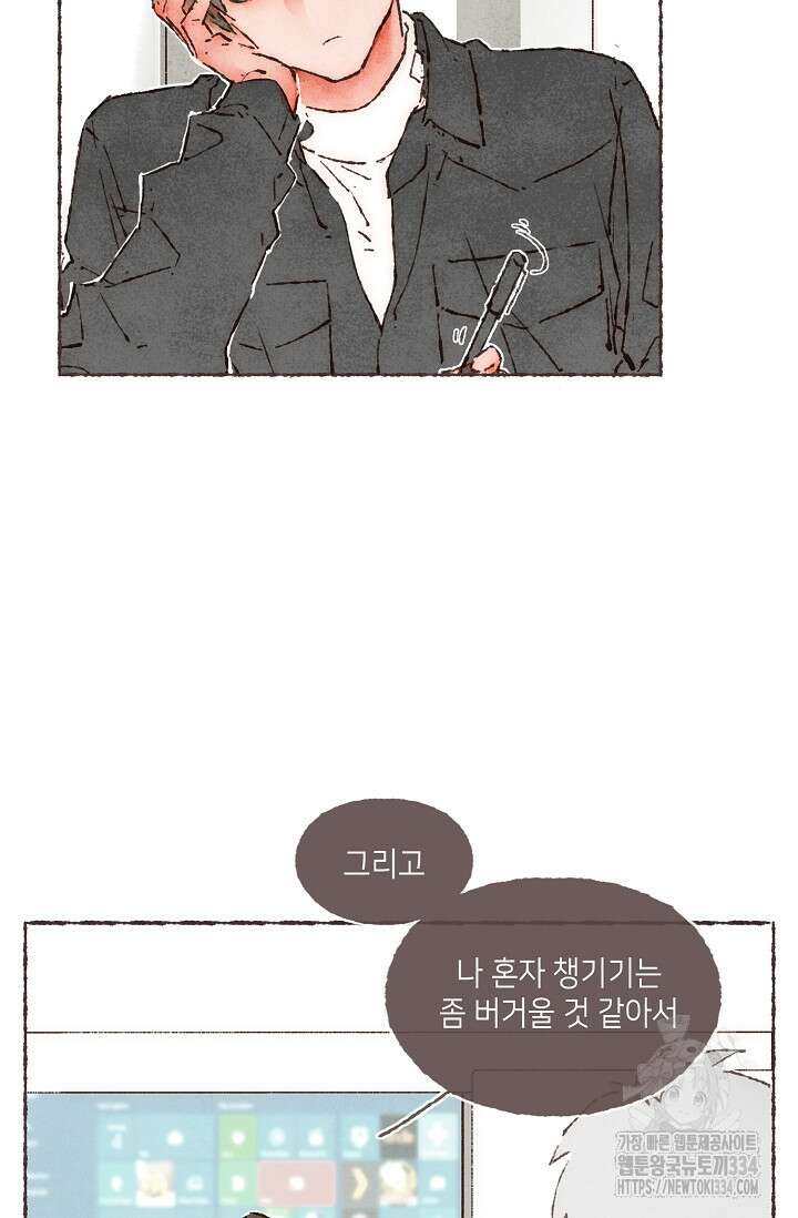 러브 인 체스 18화 4