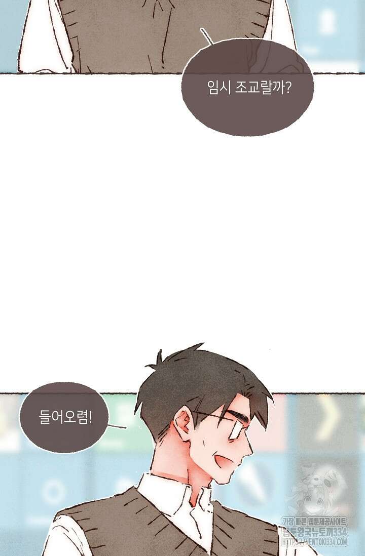러브 인 체스 18화 6