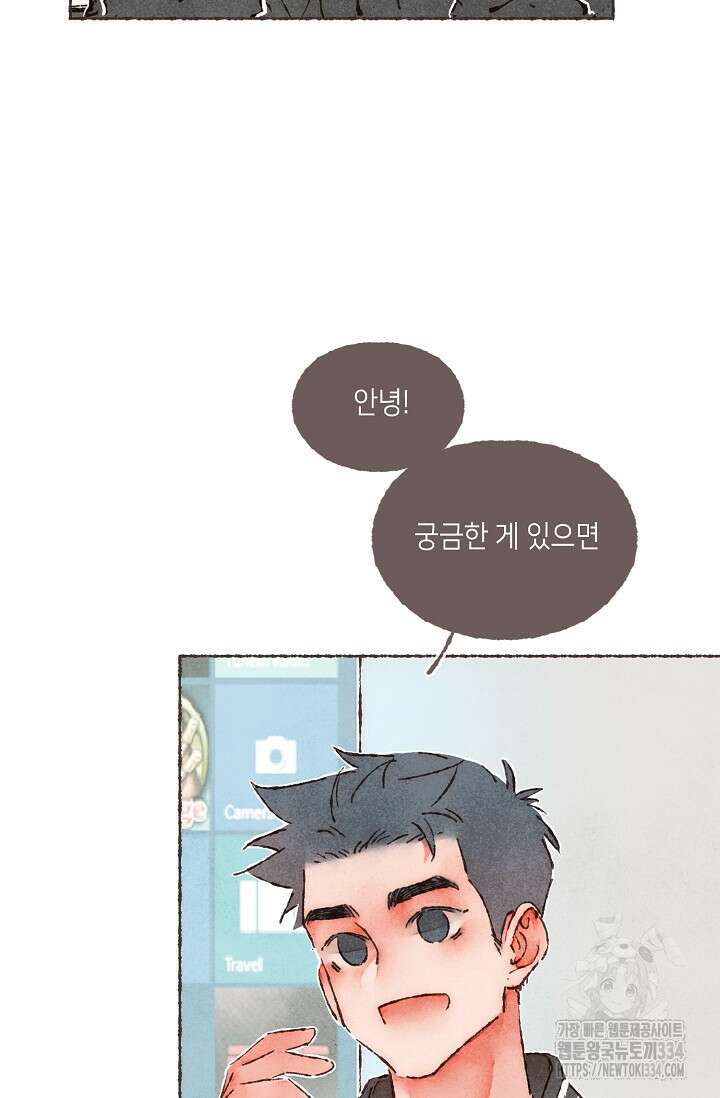 러브 인 체스 18화 11