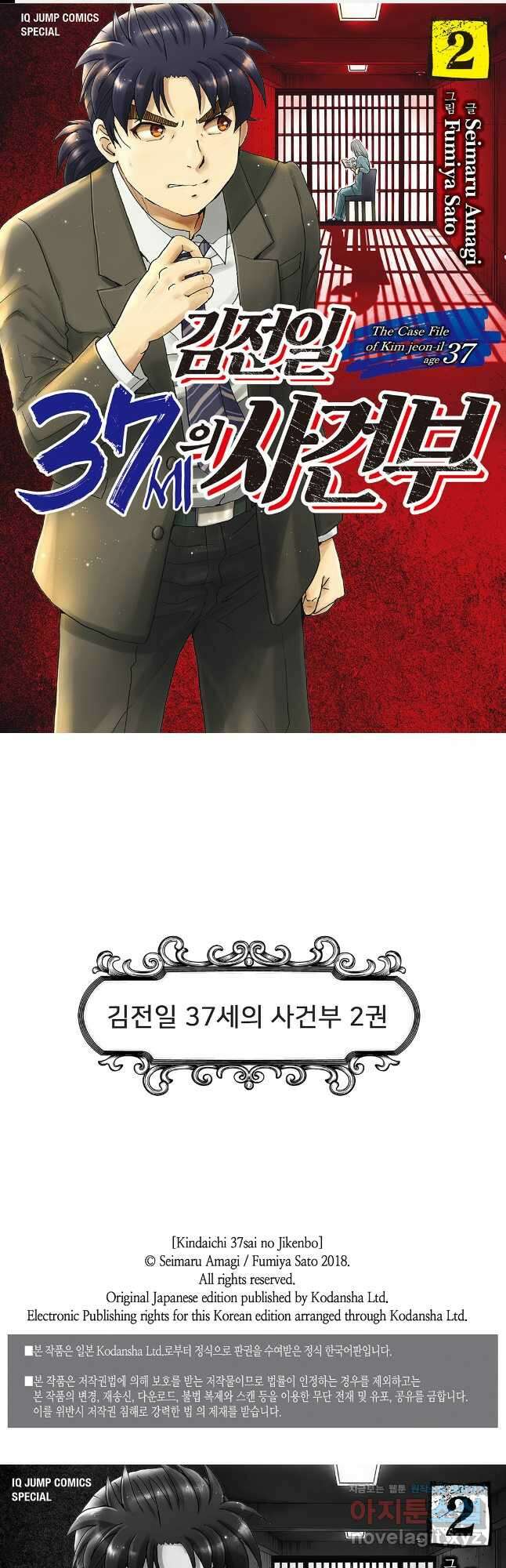 김전일 37세의 사건부 14화 1