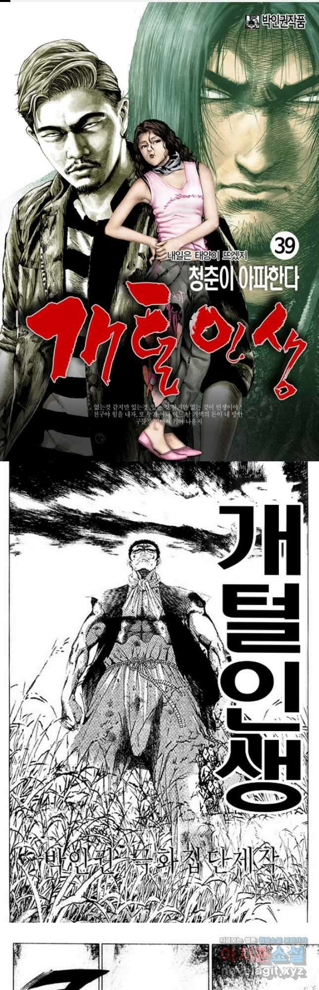 개털인생 39화 1