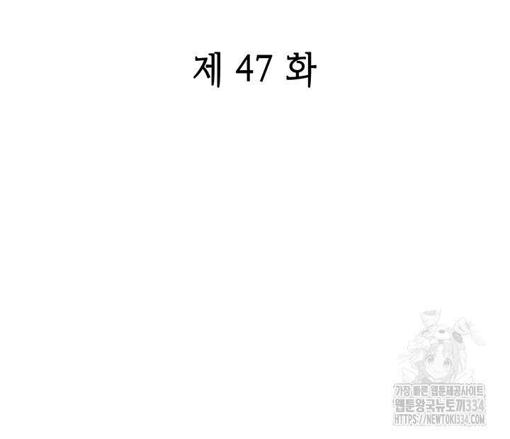 괴물신부 47화 2