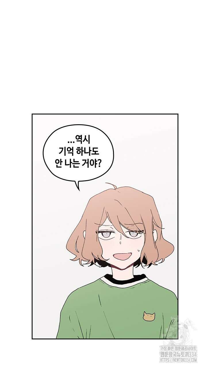 괴물신부 47화 3