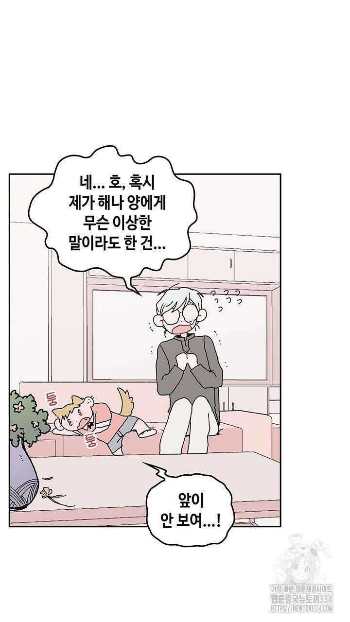 괴물신부 47화 4