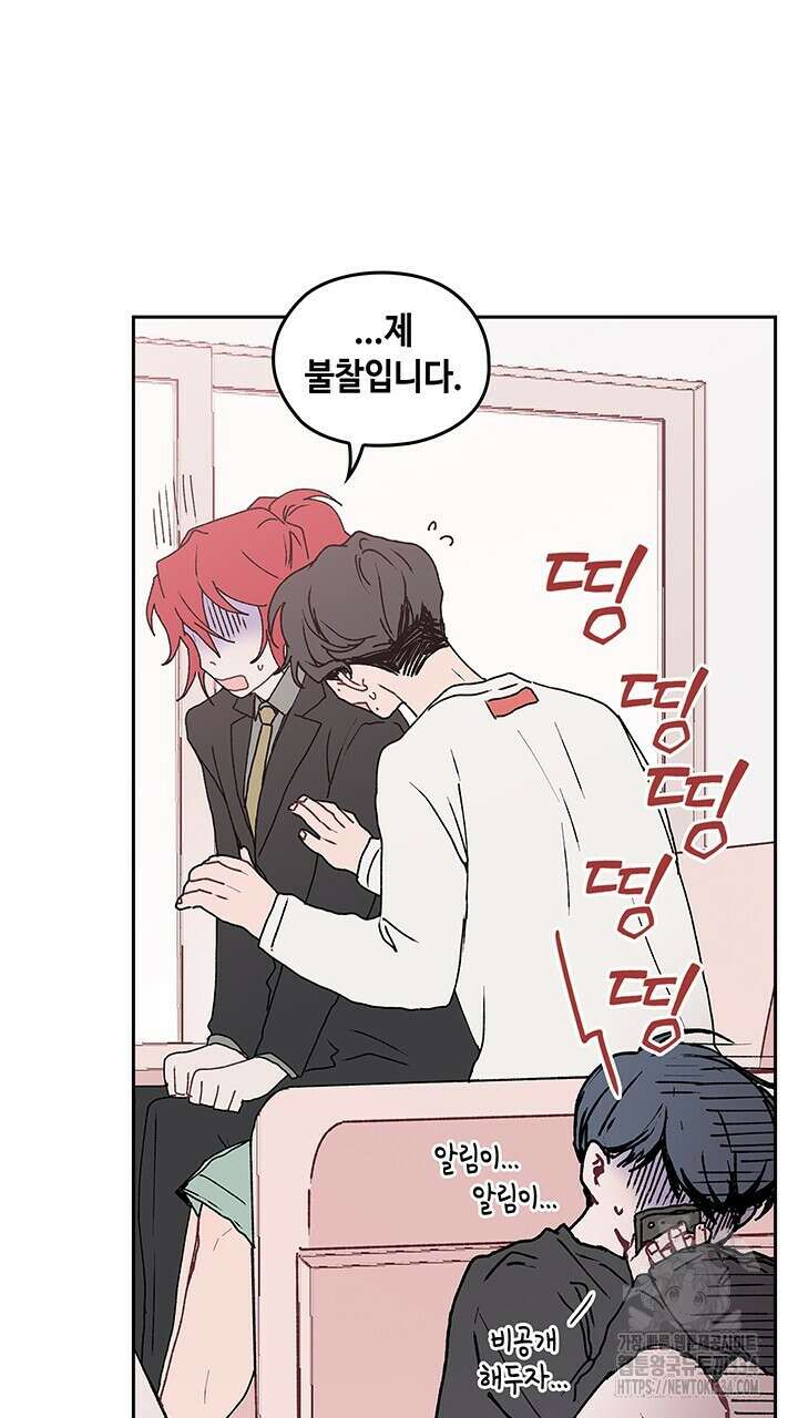 괴물신부 47화 5