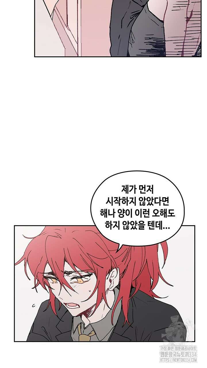 괴물신부 47화 6