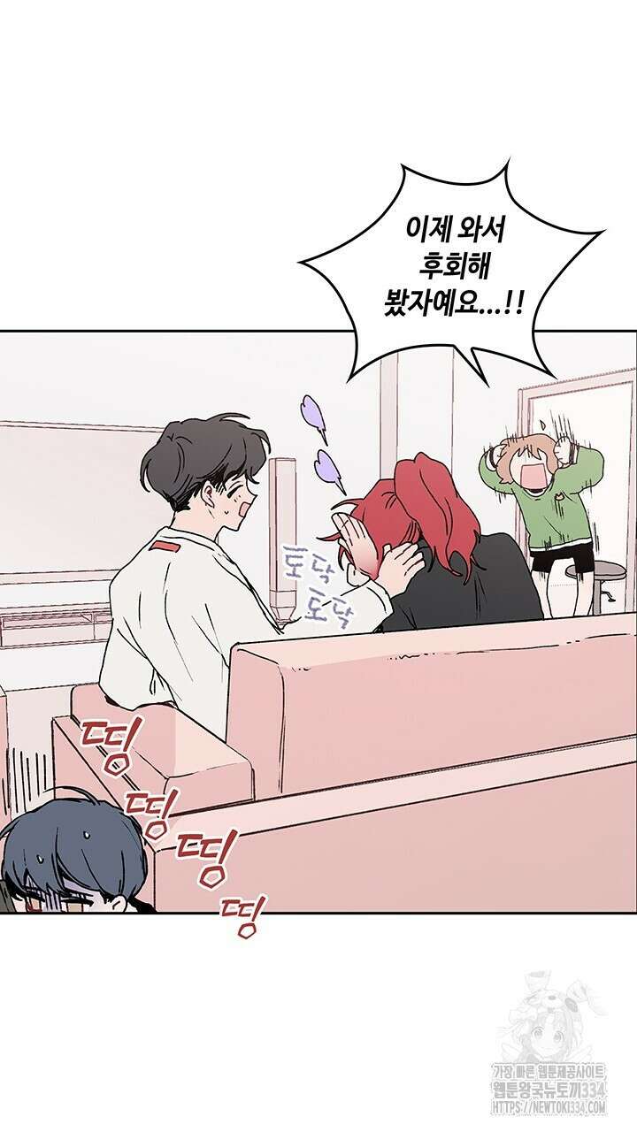 괴물신부 47화 8