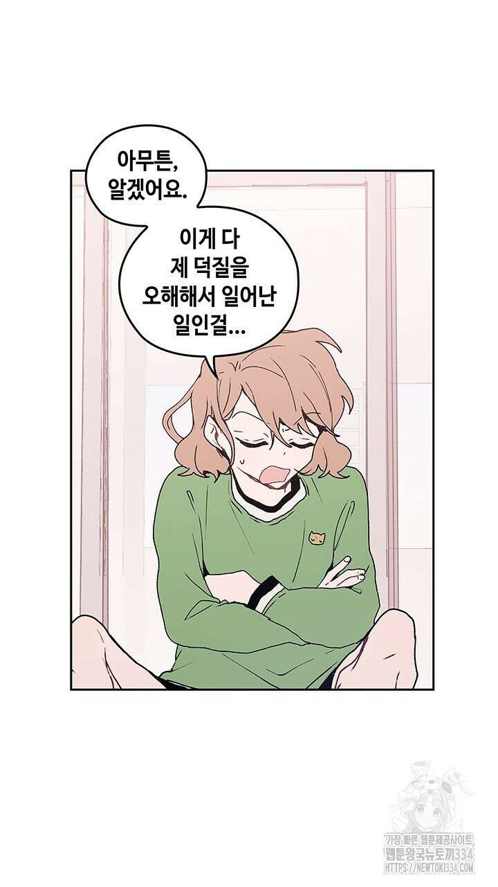 괴물신부 47화 9
