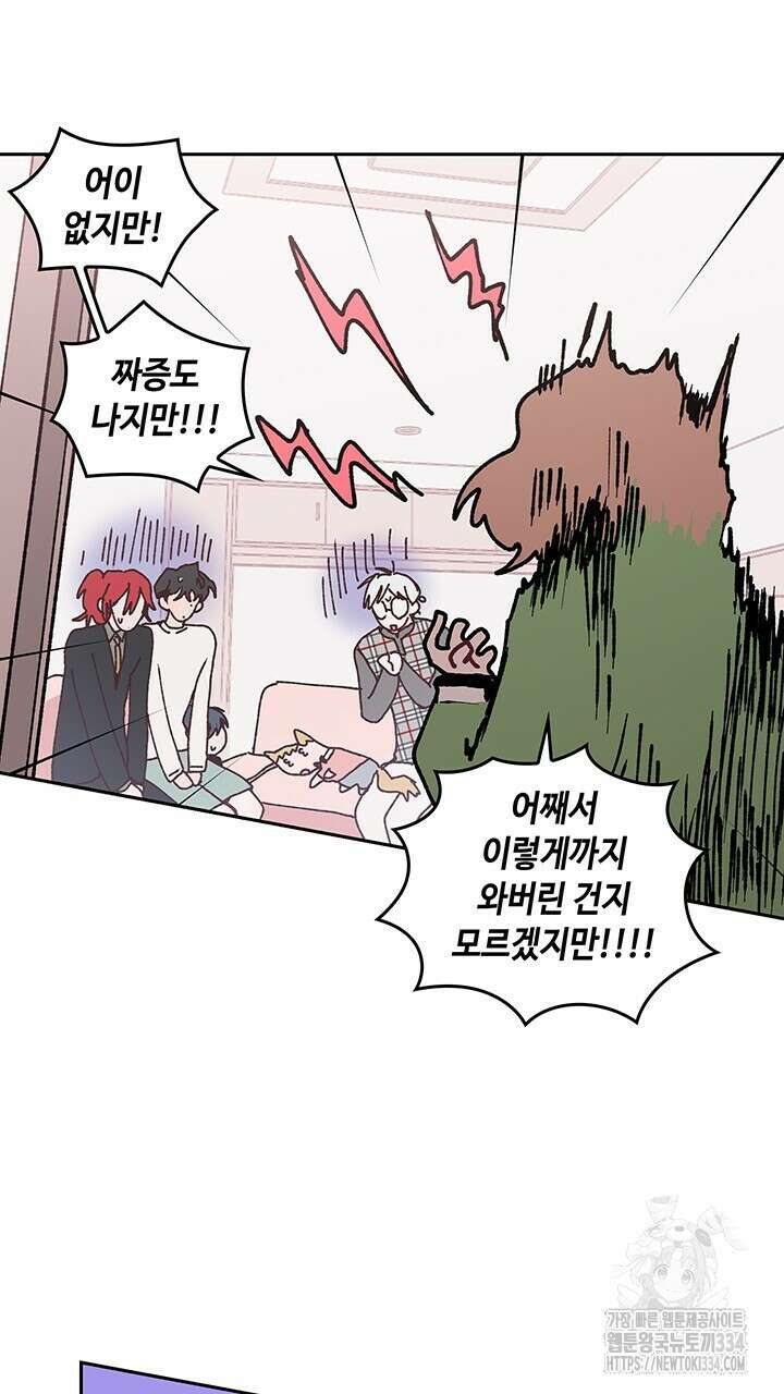 괴물신부 47화 10