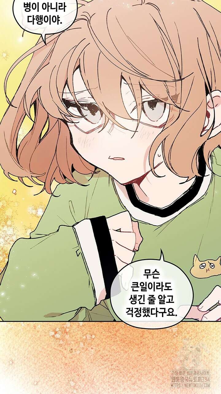 괴물신부 47화 12