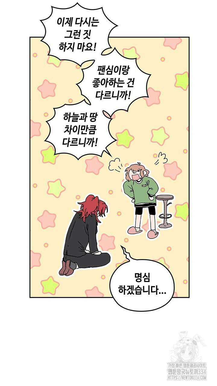 괴물신부 47화 15
